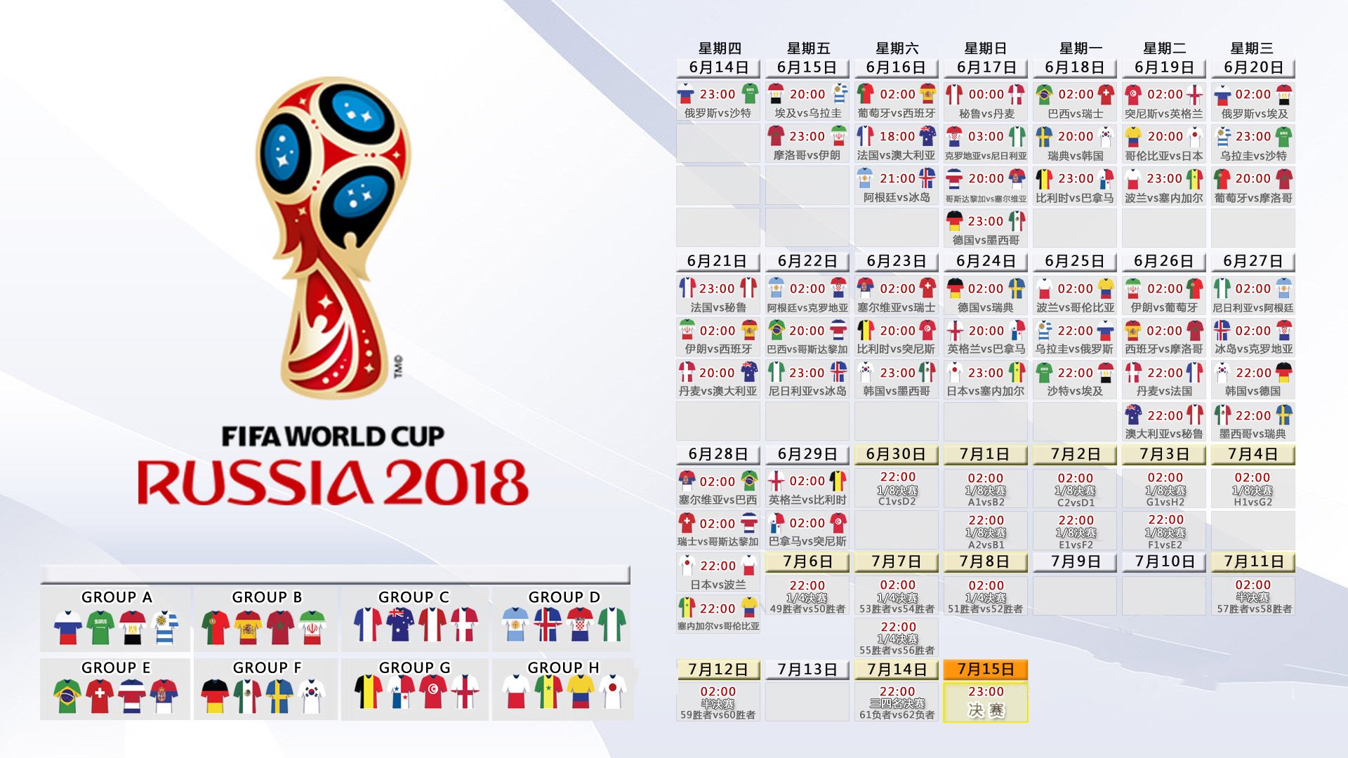 冰与火的终场，莫德里奇绝杀之夜，韩国在A组书写唯一史诗